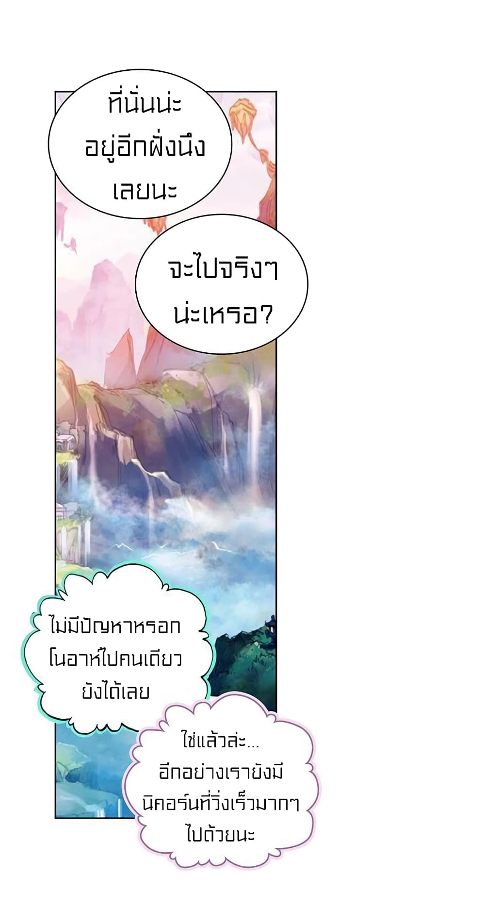 Perfect World ตอนที่ 73 (24)