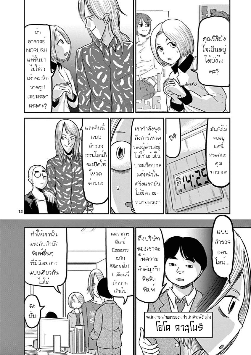 Ah… and Mm… Are All She Says 6 12