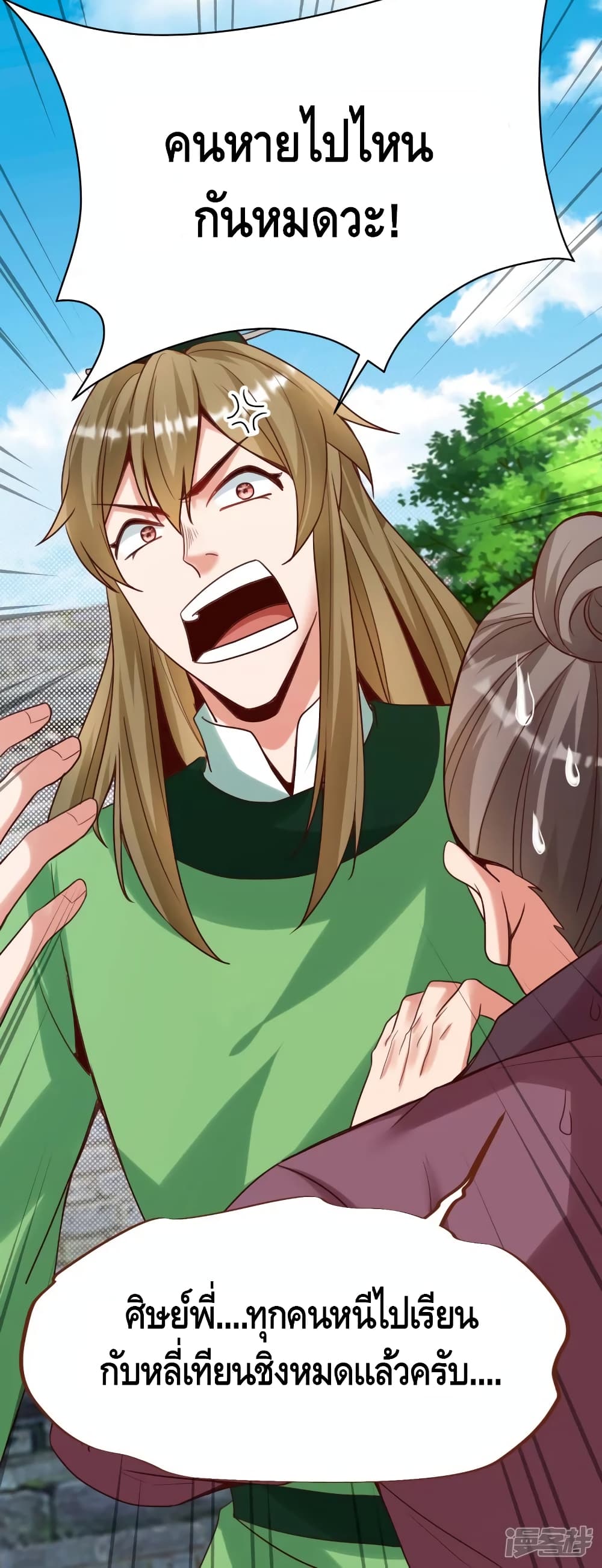 Huangtian Supreme ตอนที่ 34 (26)