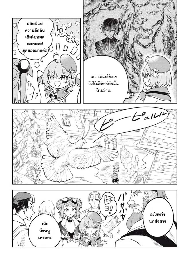 Hazure Skill Kinomi Master Skill no Mi ตอนที่ 16.2 (12)