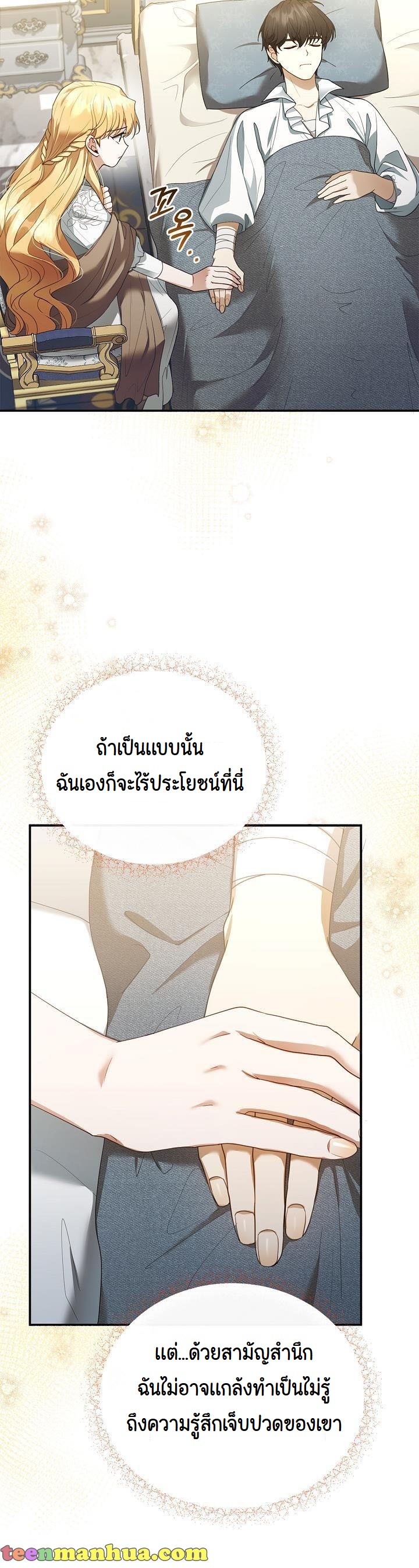 I Plan to Divorce My Villain Husband, but We Have A Child ตอนที่ 8 (38)