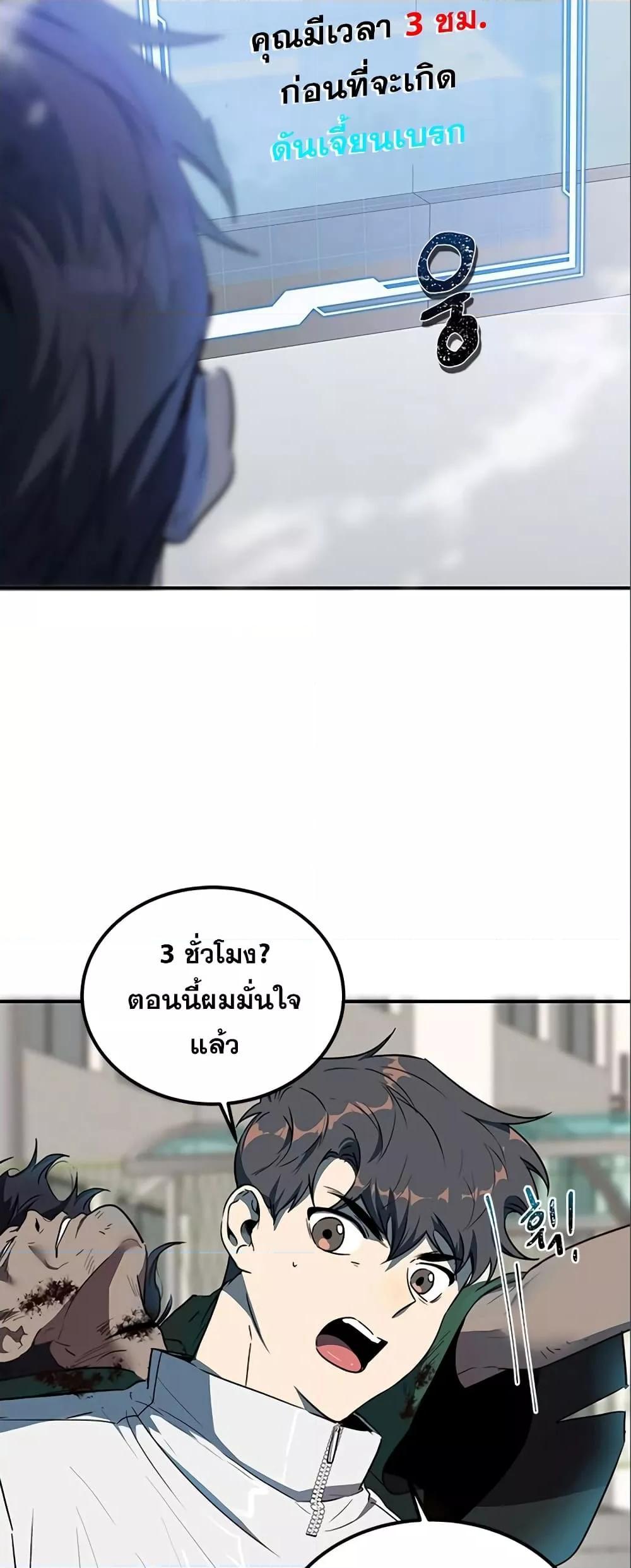 Legendary Rankerâ€™s Comeback 9 16