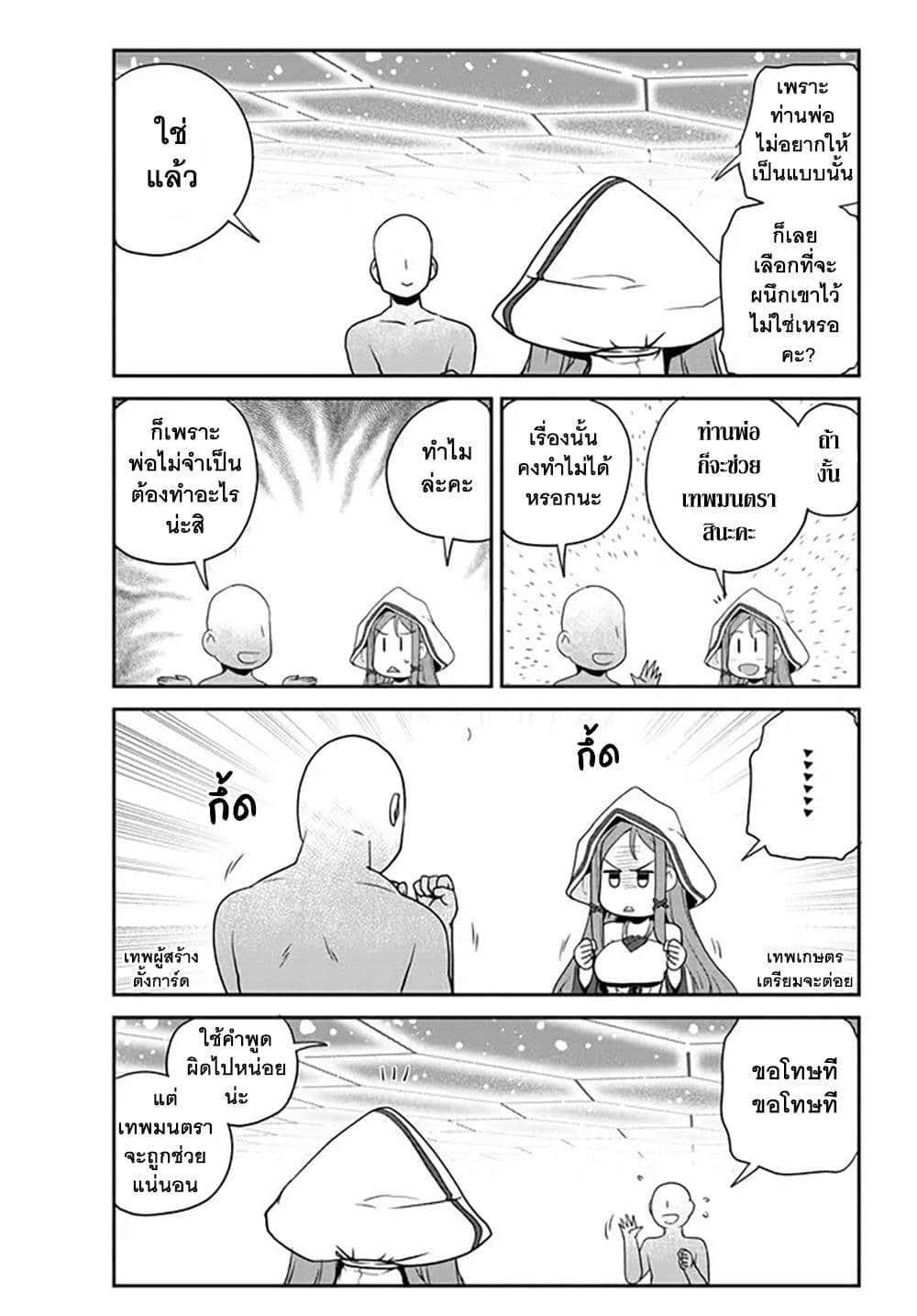 Isekai Nonbiri Nouka à¸•à¸­à¸™à¸—à¸µà¹ˆ 208 (3)