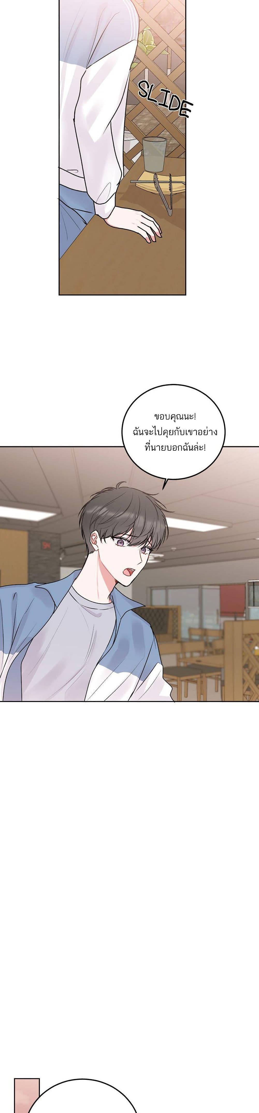 Don’t Cry, Sunbae! ตอนที่ 30 (16)