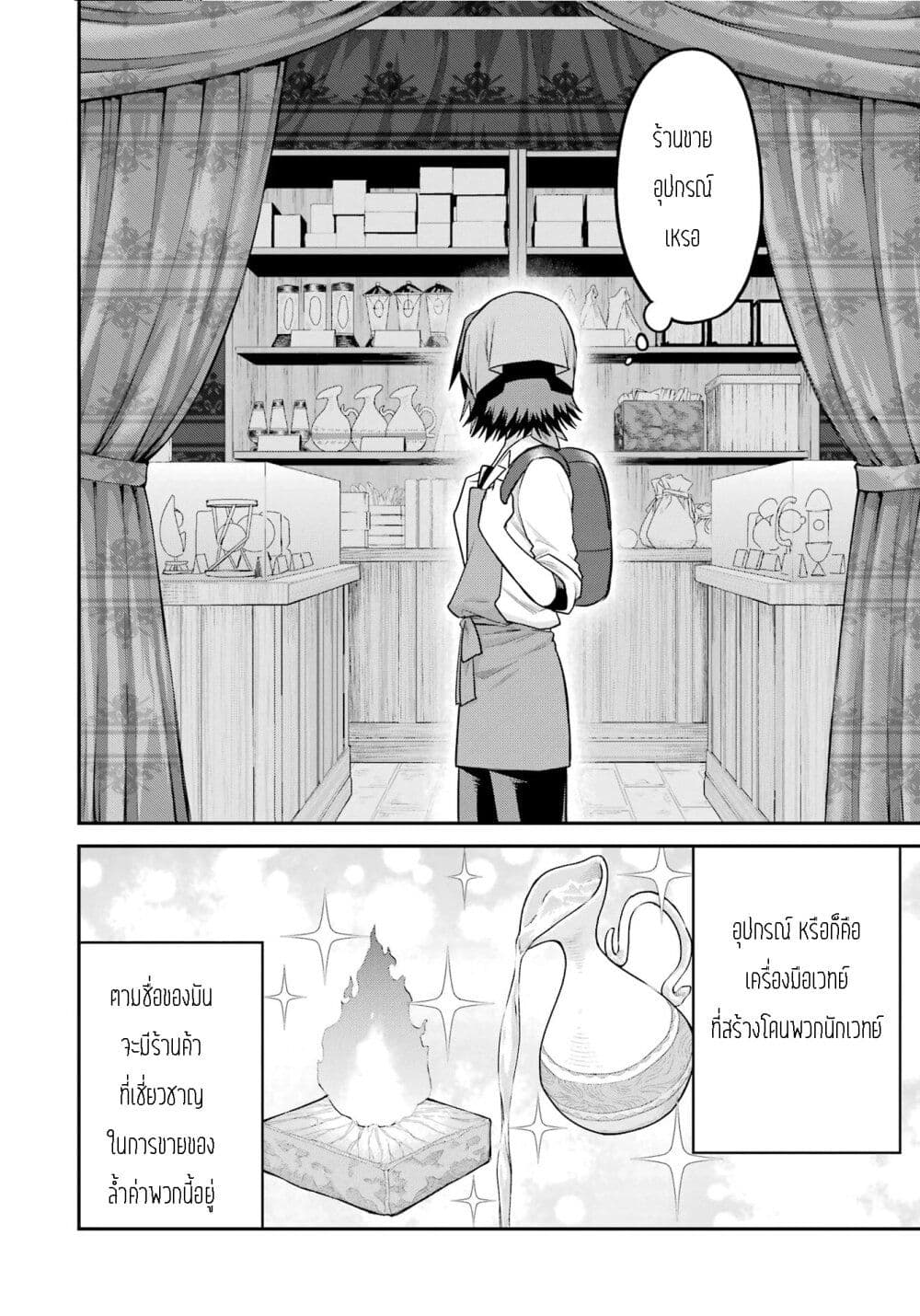 After Reincarnating, I Became the Son of Inkeepers ตอนที่ 10 (20)