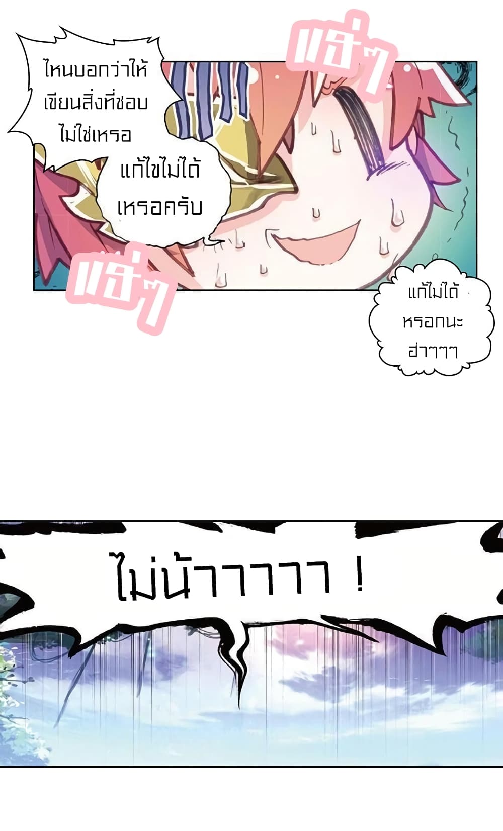 Perfect World ตอนที่ 68 (21)