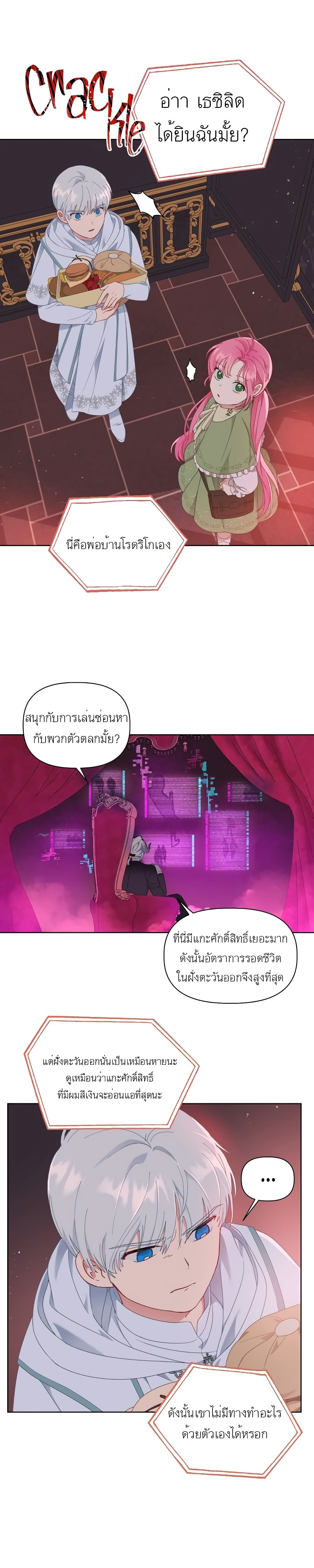 A Transmigrator’s Privilege 25 (12)