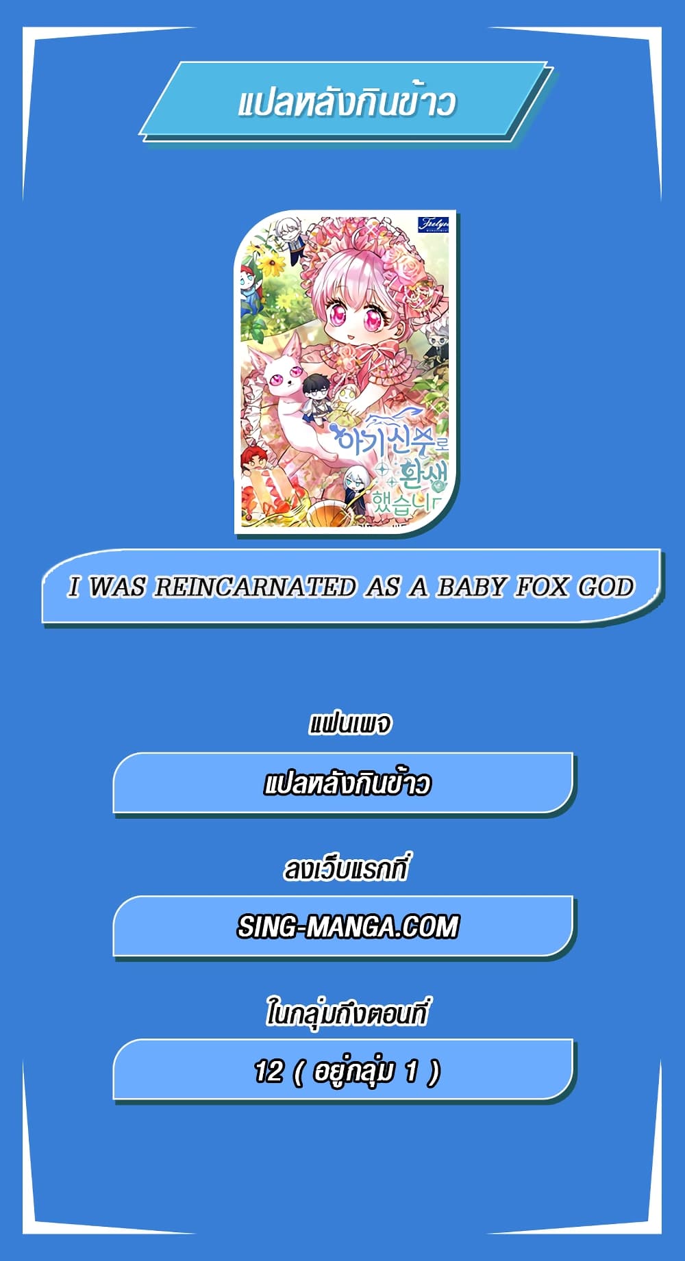 I Was Reincarnated as a Baby Fox God ตอนที่ 8 (33)