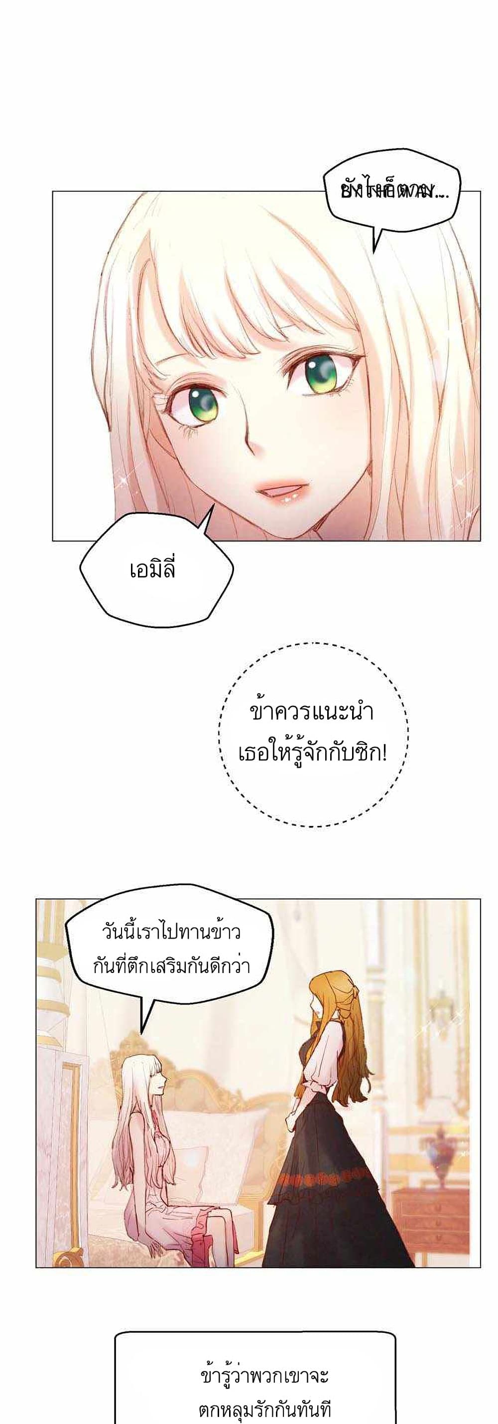 A Fake Princess’s Survival Diary 7 26