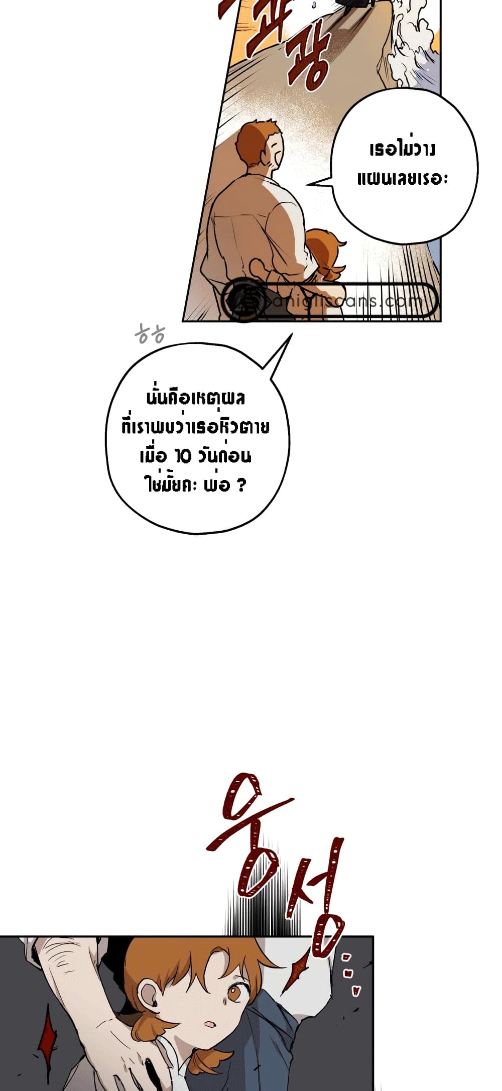 The Dark Lord’s Confession ตอนที่ 1 (53)