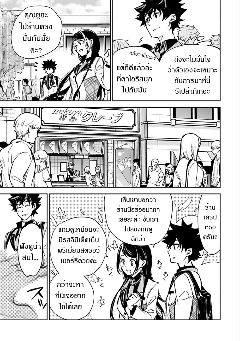 Isekai de Cheat Skill wo te ni Shita ore wa 11 (6)