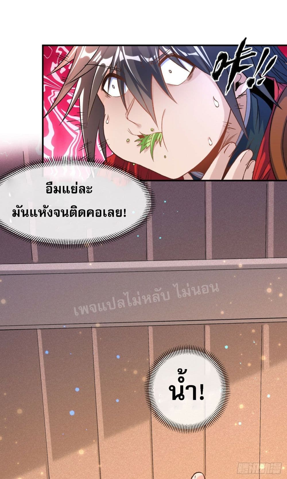 I am the God of War ตอนที่ 13 (8)