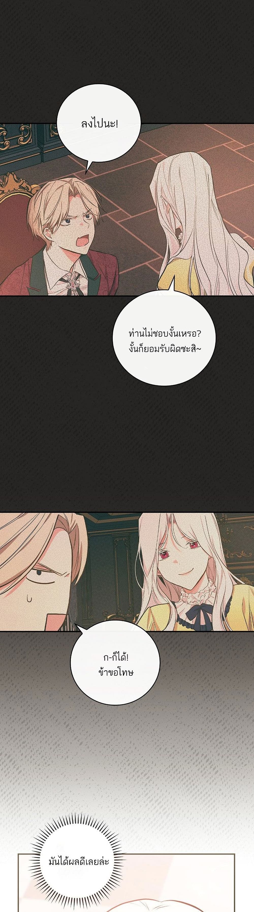 Iโ€ll Be The Warriorโ€s Mother เธ•เธญเธเธ—เธตเน 14 (8)