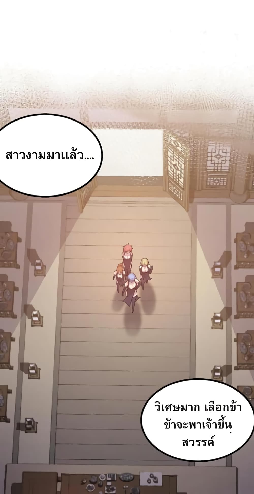 Godsian Masian from Another World ตอนที่ 104 (23)