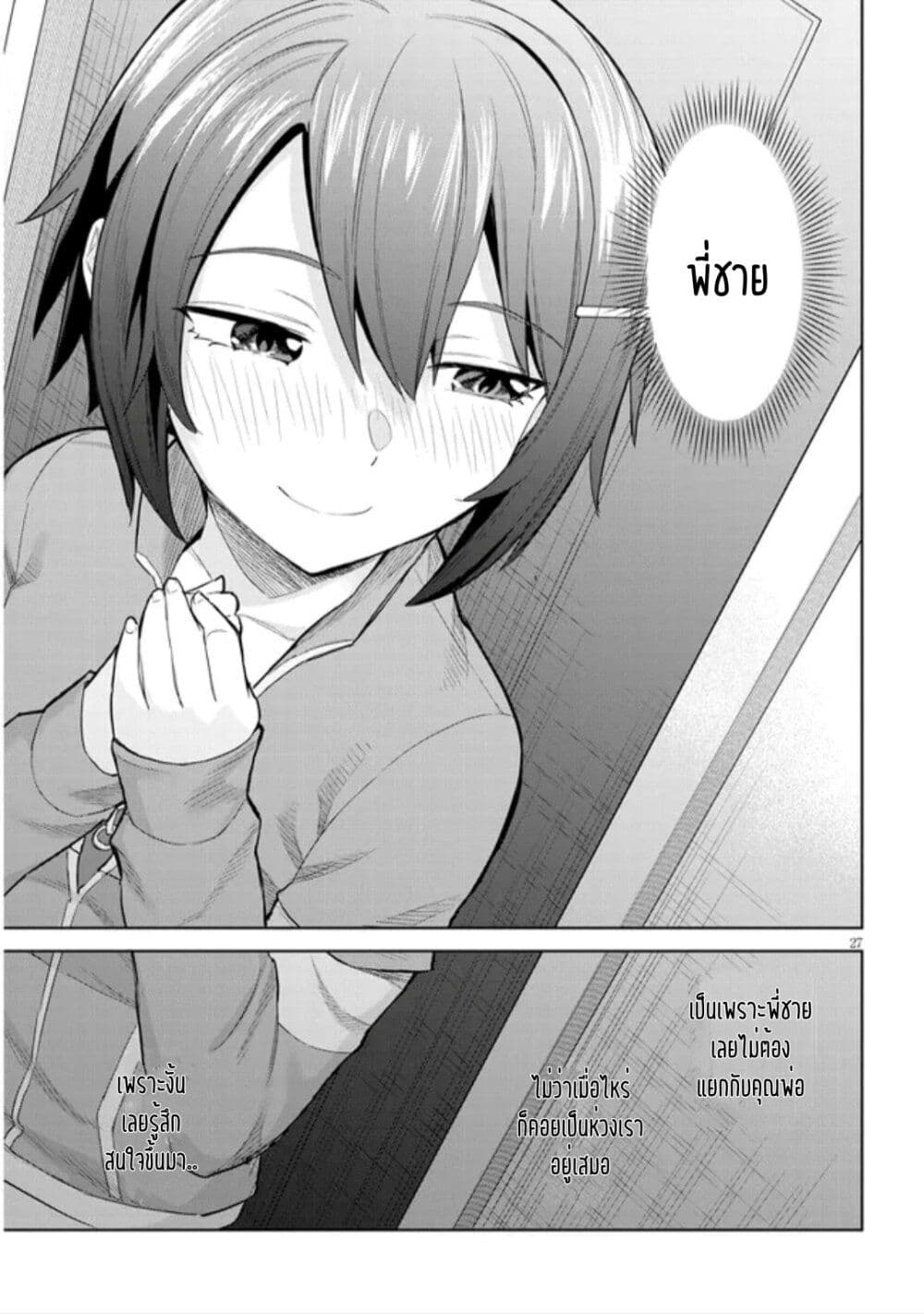 Jitsu wa Imouto Deshita 9 28