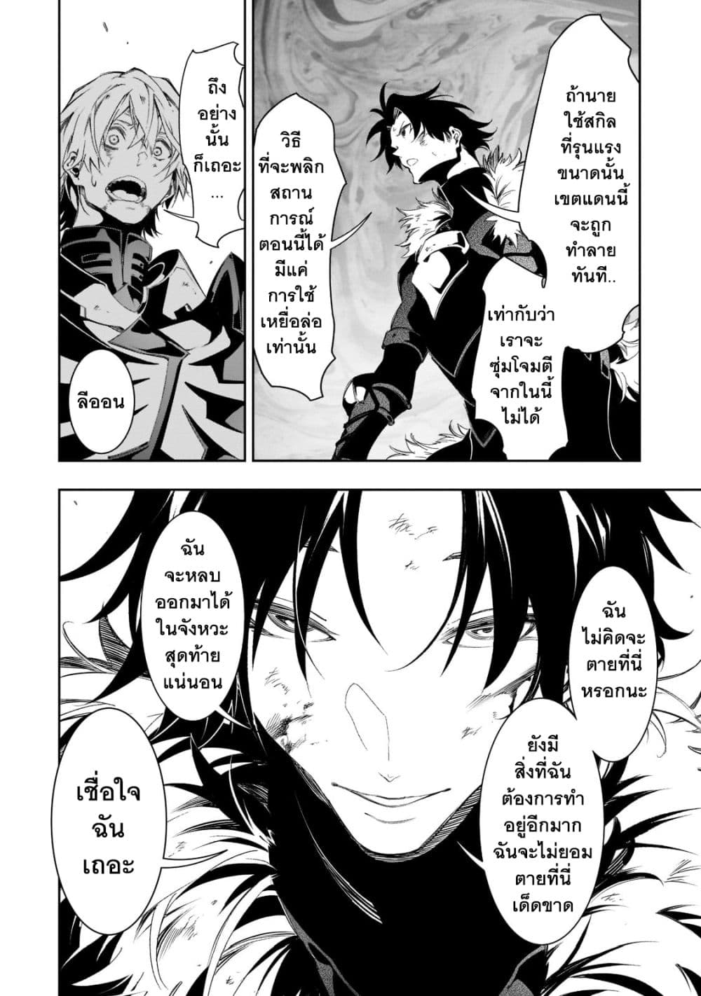 Saikyou no Shien shoku ตอนที่ 35.2 (13)