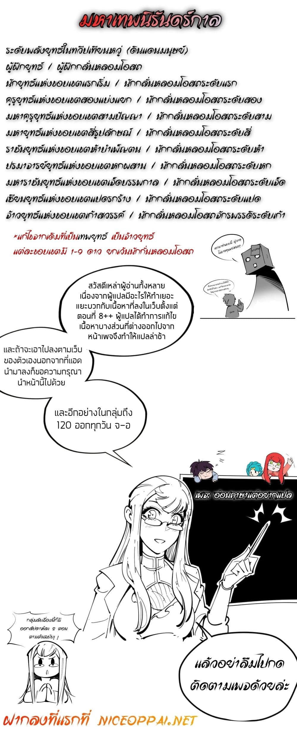 The Eternal Supreme ตอนที่ 64 (2)