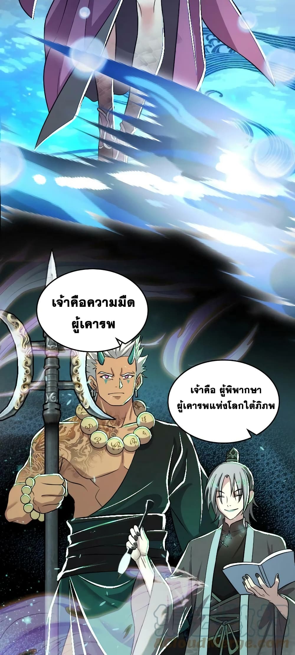 The Martial Emperor’s Life After Seclusion ตอนที่ 198 (16)