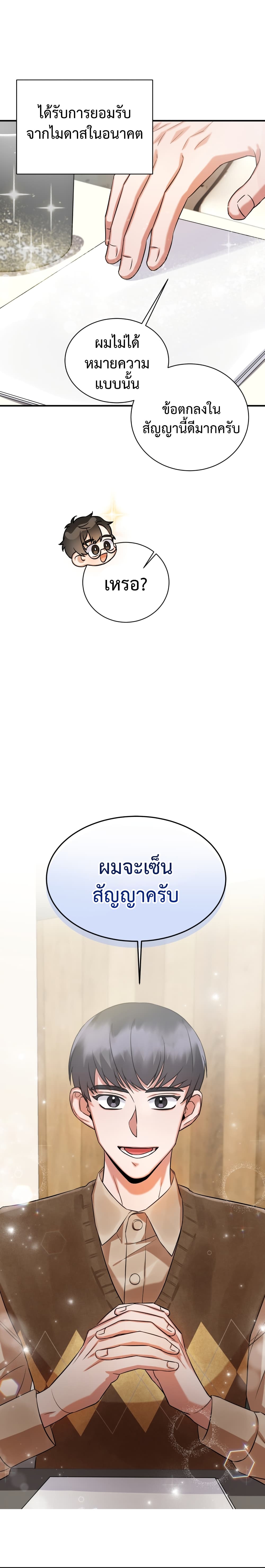 I Became a Top Actor Just by Reading Books 8 19