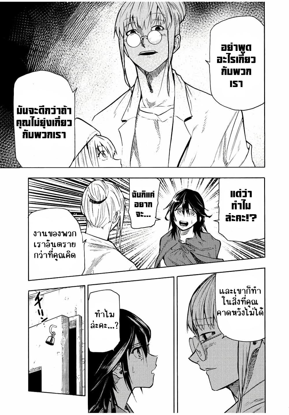 Juujika no Rokunin à¸à¸²à¸‡à¹€à¸‚à¸™à¸ªà¸µà¸Šà¸²à¸” 94 (5)