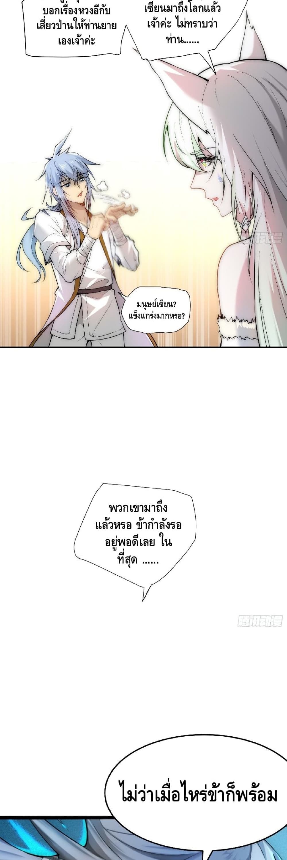 Invincible at The Start à¸•à¸­à¸™à¸—à¸µà¹ˆ 17 (30)