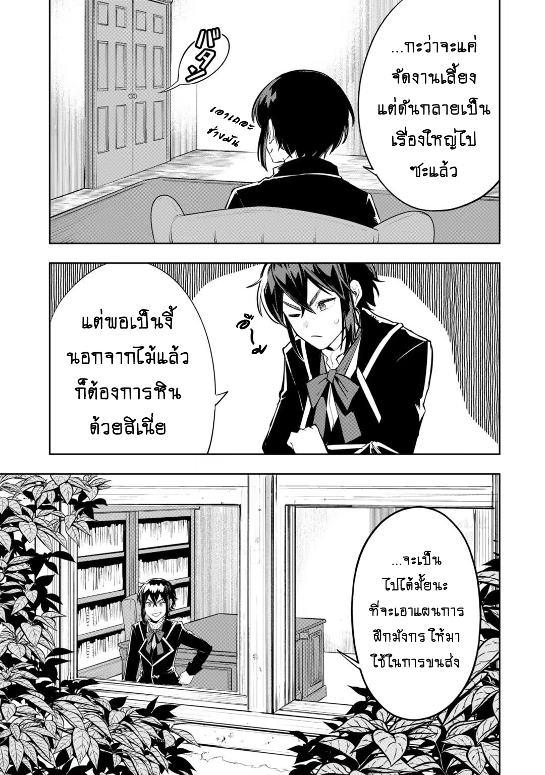 Teihen Ryoushu No Kanchigai Eiyuutan ตอนที่ 20.2 (8)