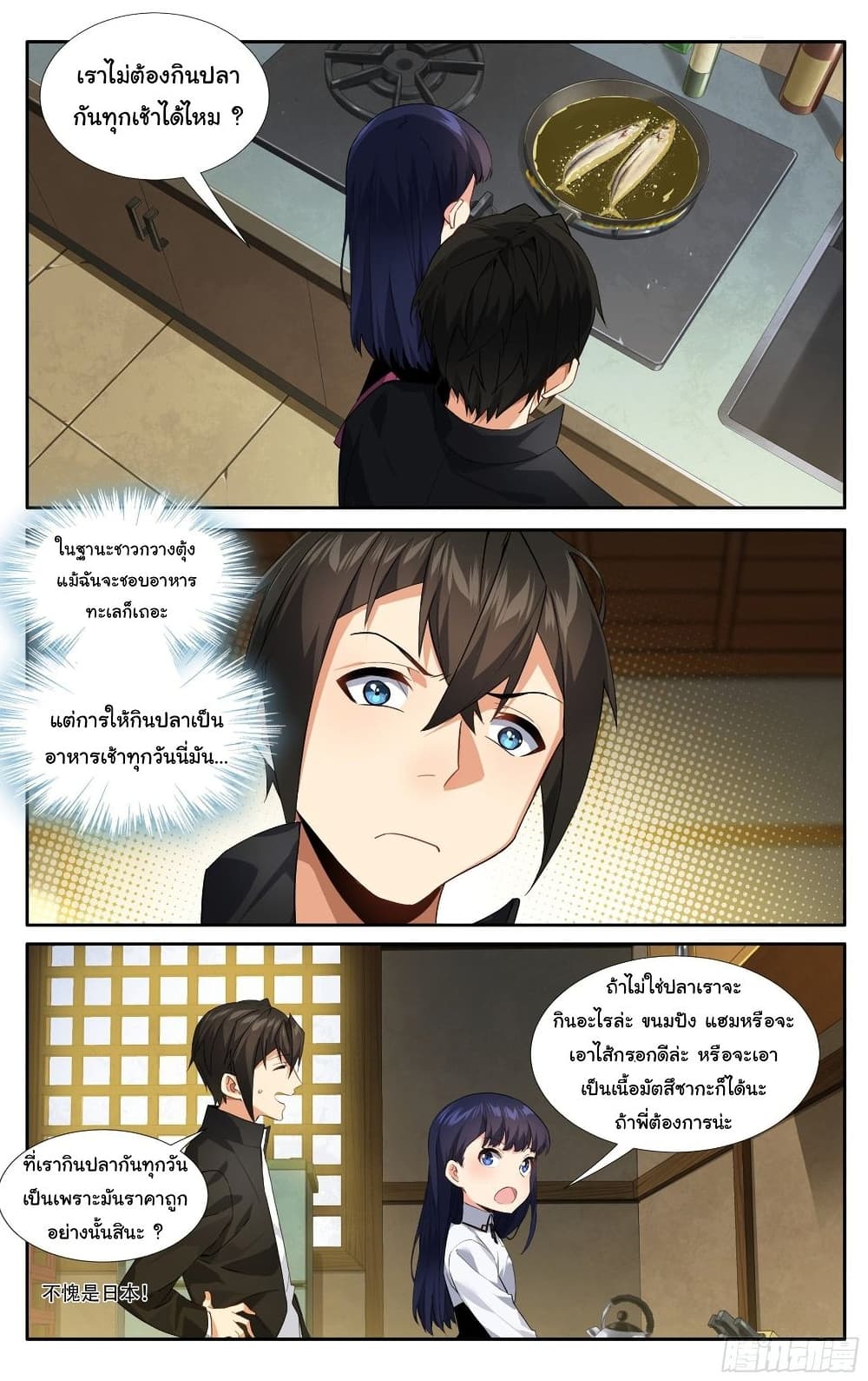 I Teach Kendo in Tokyo ตอนที่ 13 (12)