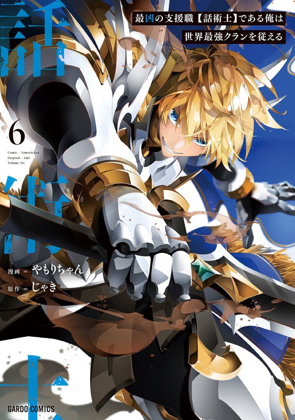 Saikyou no Shien shoku “Wajutsushi” ตอนที่ 36.1 (1)