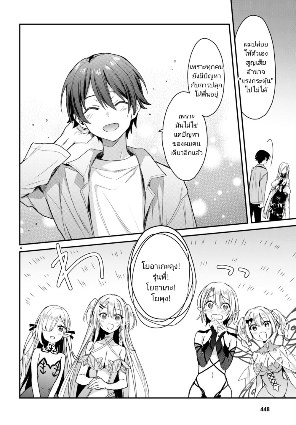 Yonshimai (Erufu) wa 18 04