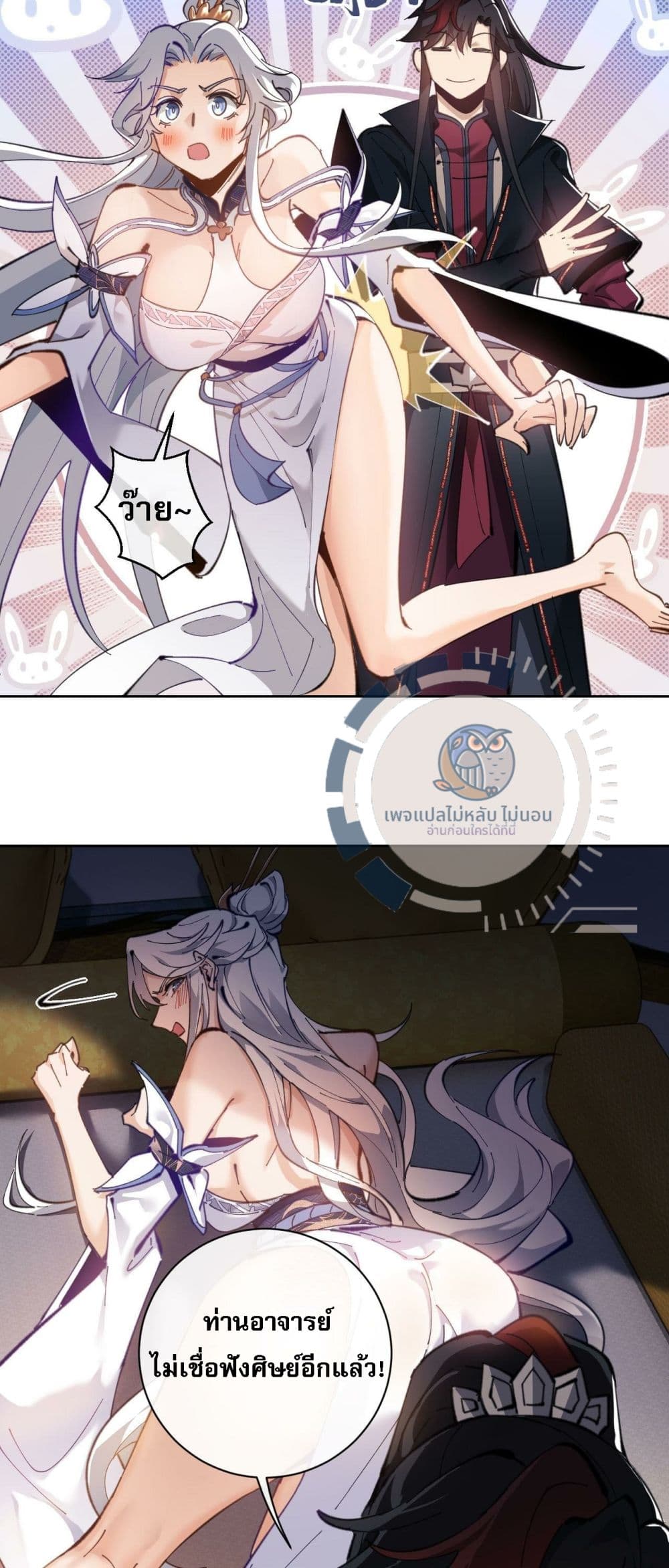 Master, This Disciple Wants To Rebel Because I Am A Villain ตอนที่ 3 (23)