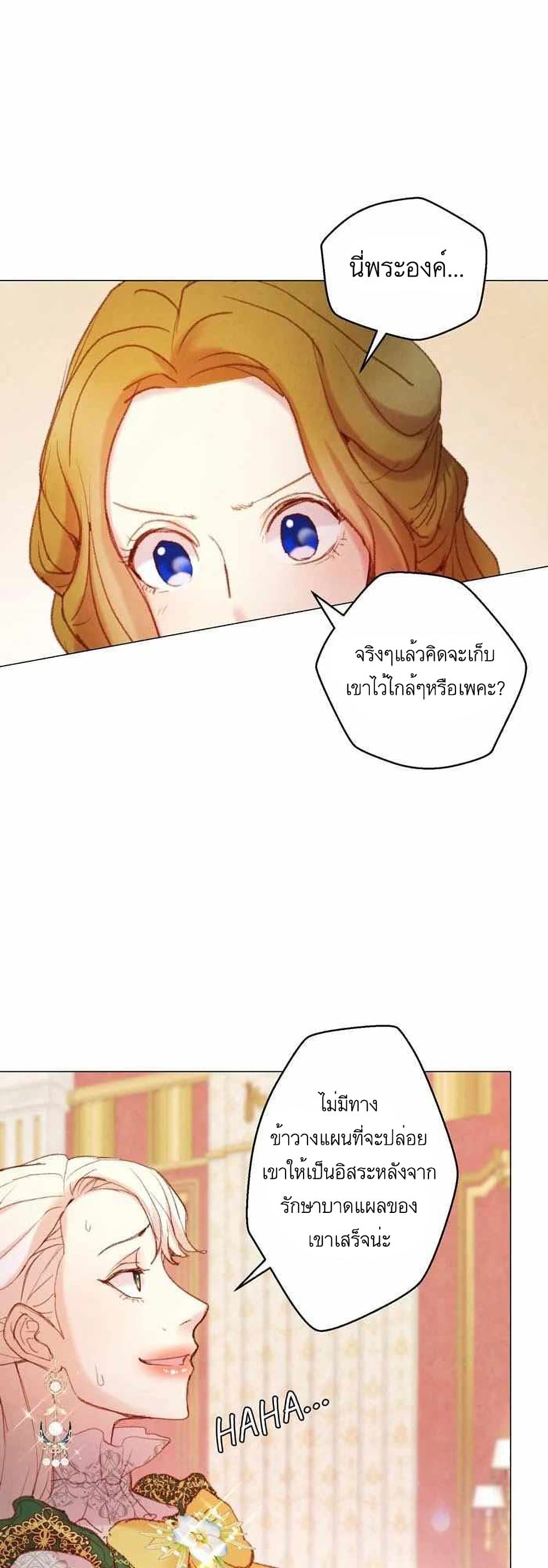 A Fake Princess’s Survival Diary 8 17