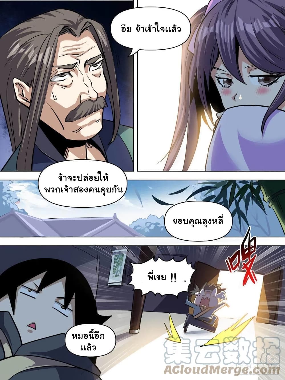 I’m God ตอนที่ 76 (8)