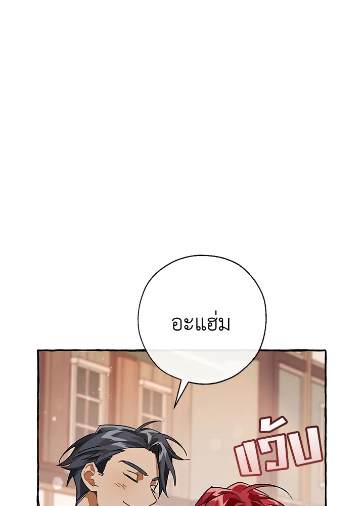Trash of the Count’s Family ตอนที่ 62 017