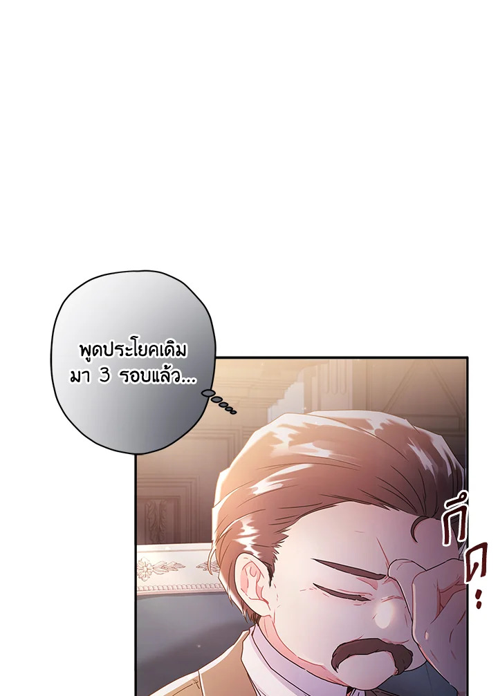 I Became the Male Lead’s Adopted Daughter 51 06