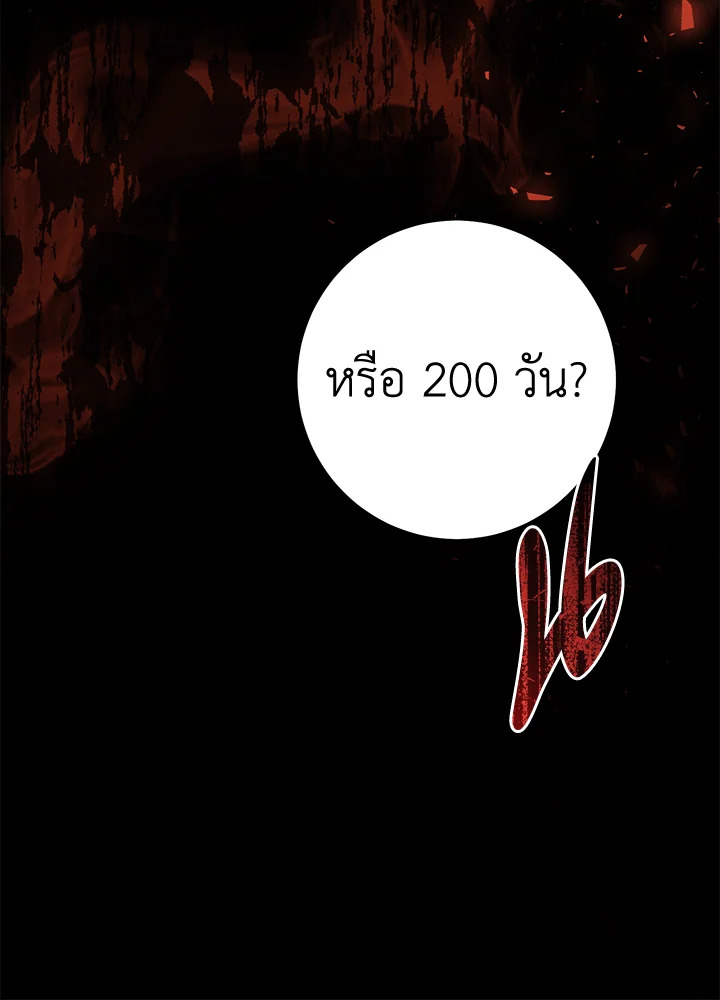 The Villainess Is a Marionette 69 099