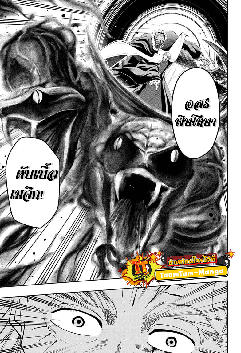 Mashle Magic and Muscles ตอนที่68 (6)