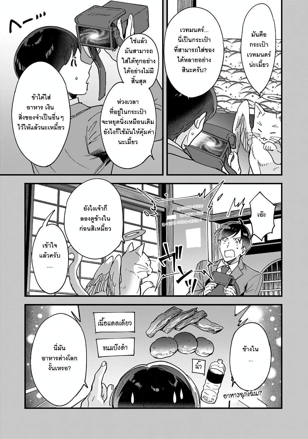 Isekai Mofumofu Cafe ตอนที่ 1 (16)