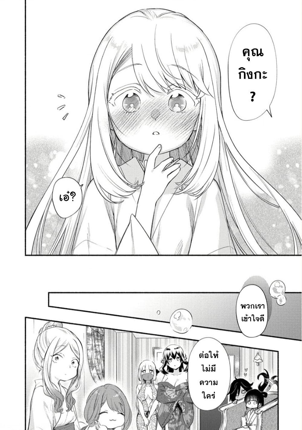 Yuki no Niiduma wa Boku to Tokeaitai ตอนที่ 22 (10)