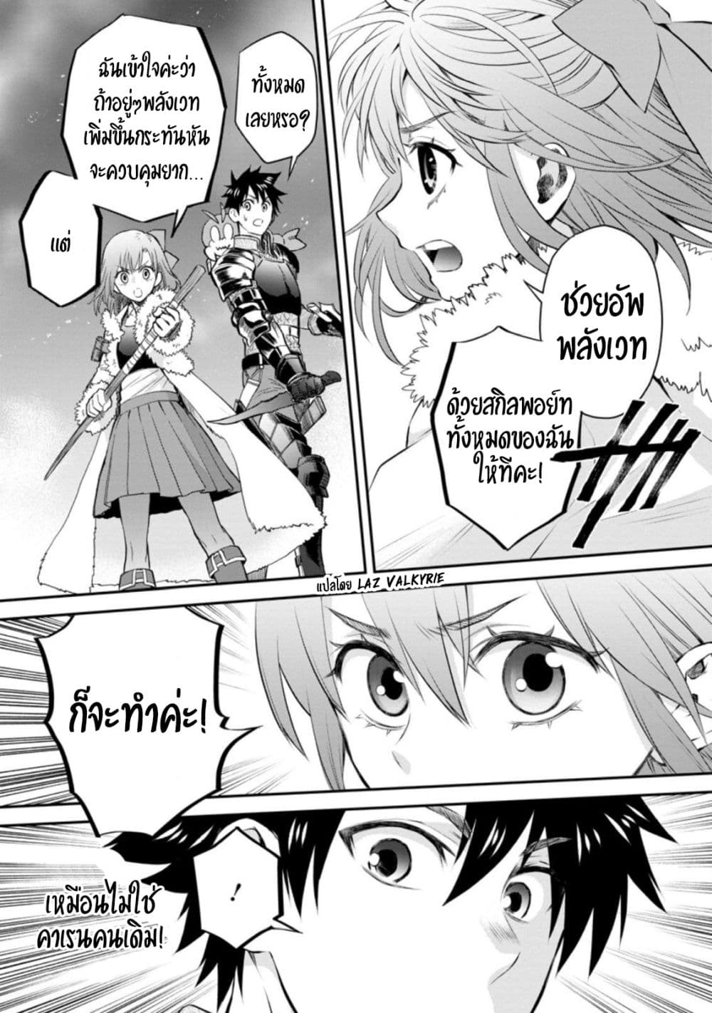 Boken ka ni Narou! 31 30