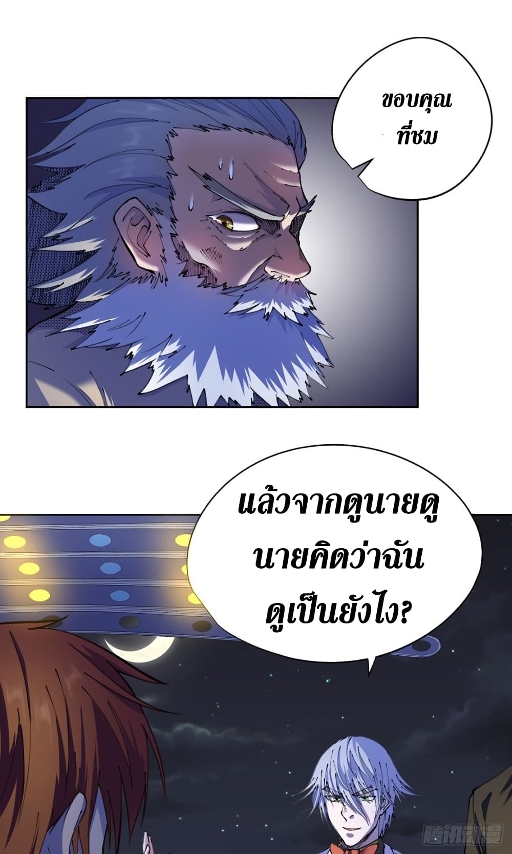 Wang Pai Shen Yi เธ•เธญเธเธ—เธตเน 23 (23)