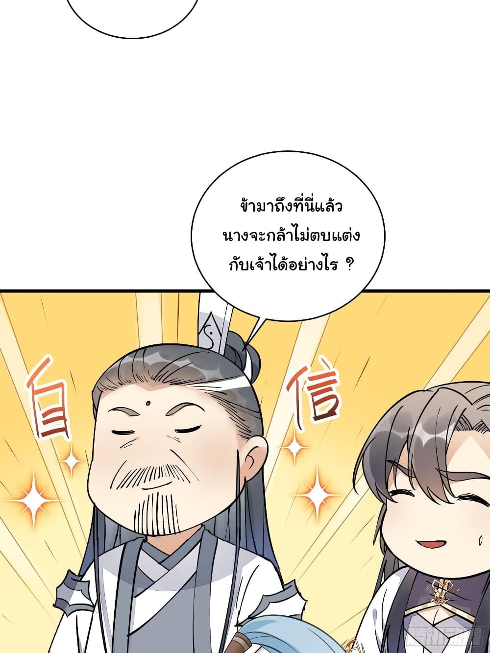 Cultivating Immortality Requires a Rich Woman à¸•à¸­à¸™à¸—à¸µà¹ˆ 101 (26)