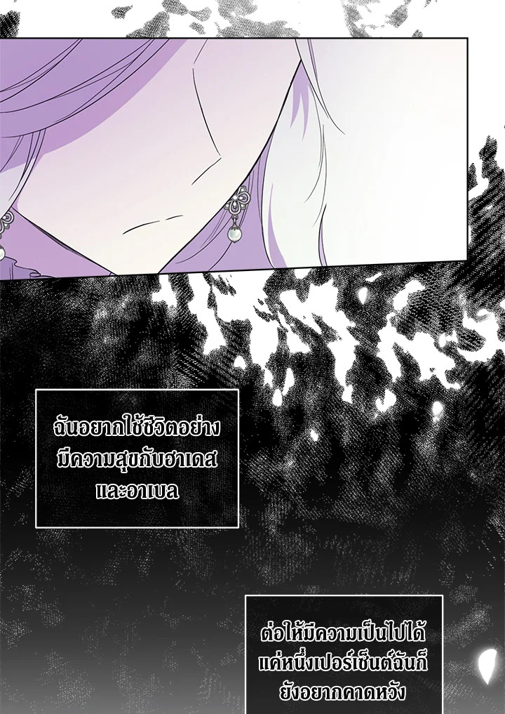 I Became the Male Lead’s Stepmother 70 119