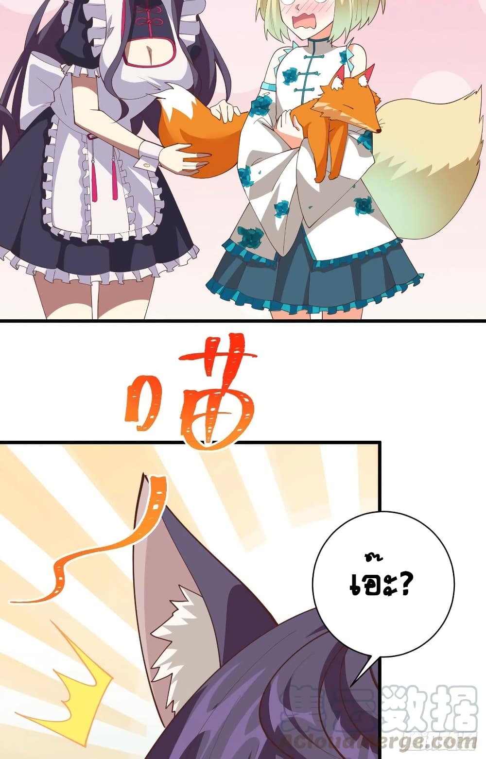 Starting From Today I’ll Work As A City Lord ตอนที่ 308 (11)