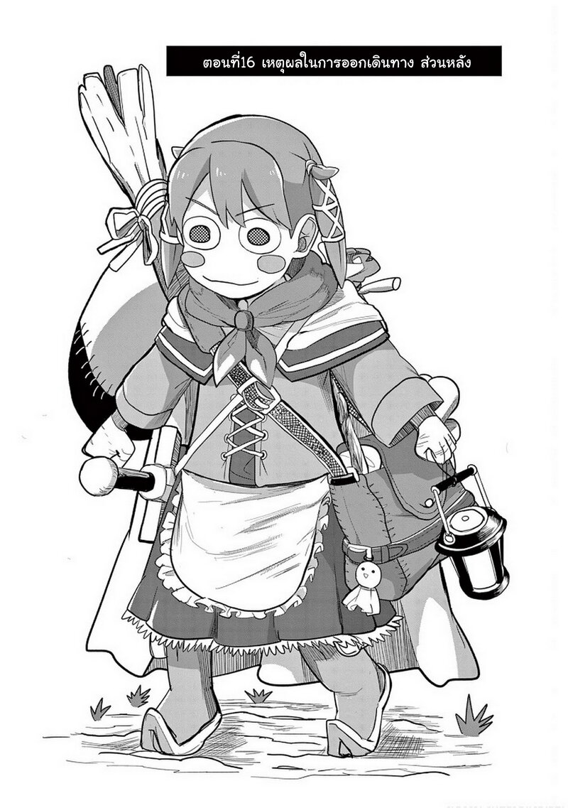 Isekai Arigatou 16 05