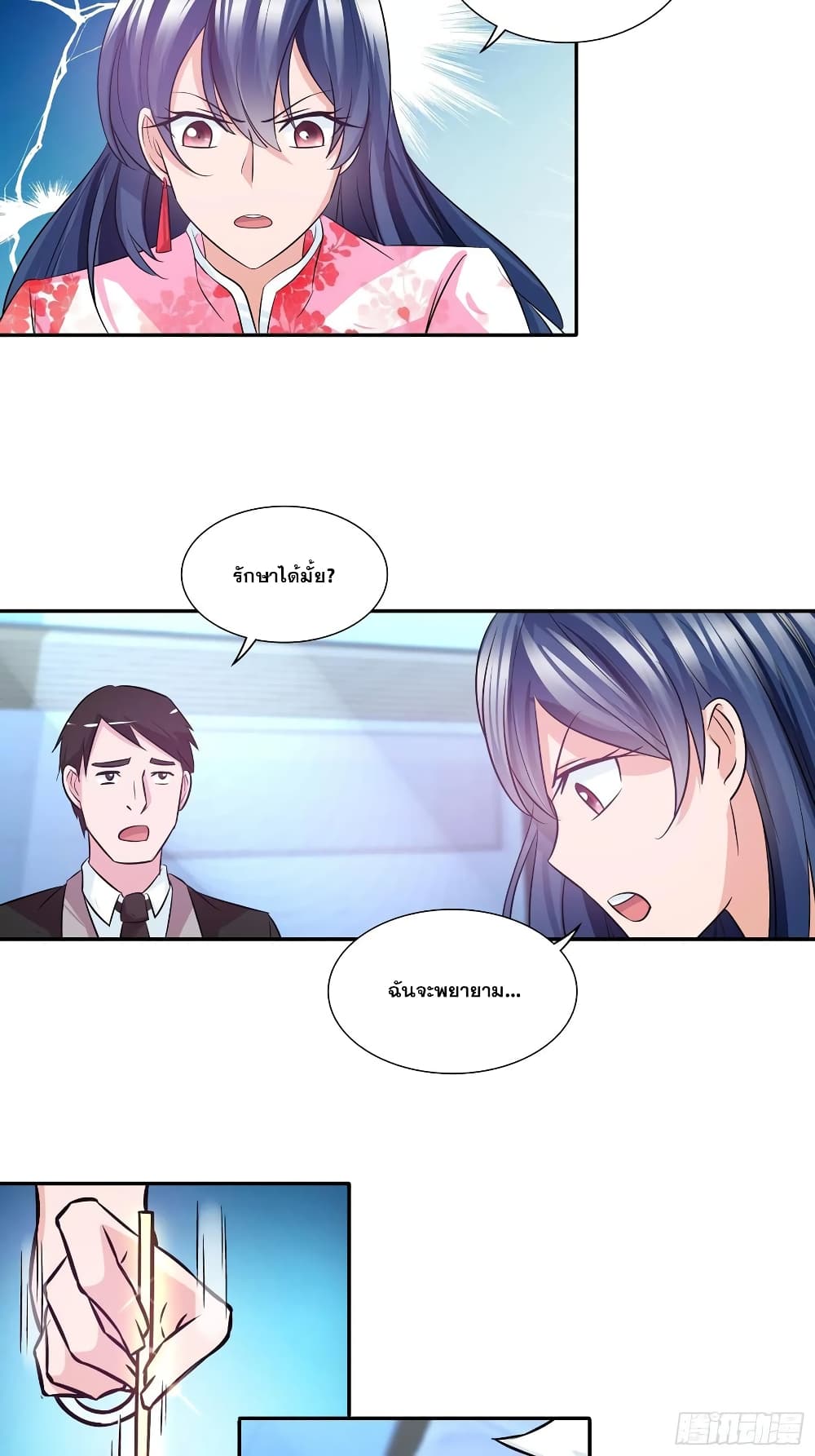 I Am A God of Medicine ตอนที่ 87 (10)