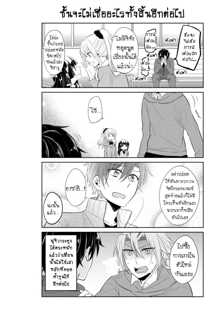 S Suto na Fujiwara kun ตอนที่ 5 (19)