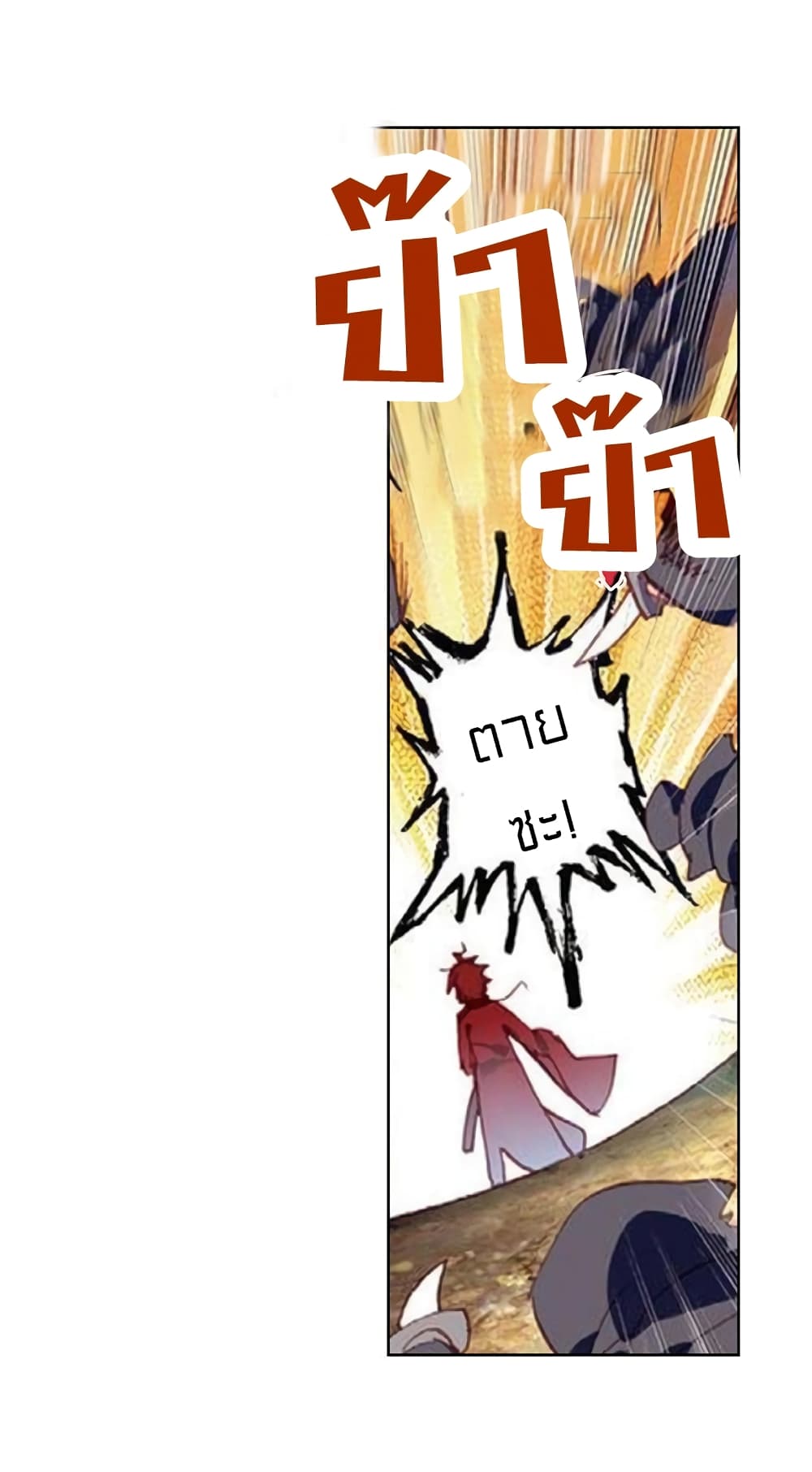 Perfect World ตอนที่ 69 (35)