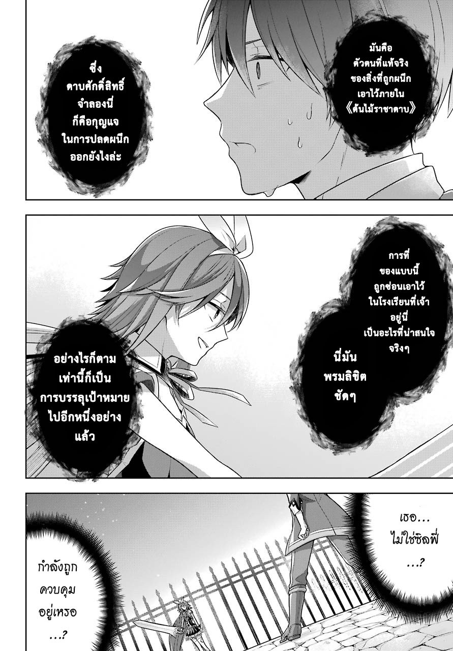 Shijou Saikyou no Daimaou, Murabito A ni Tensei suru 30 (20)