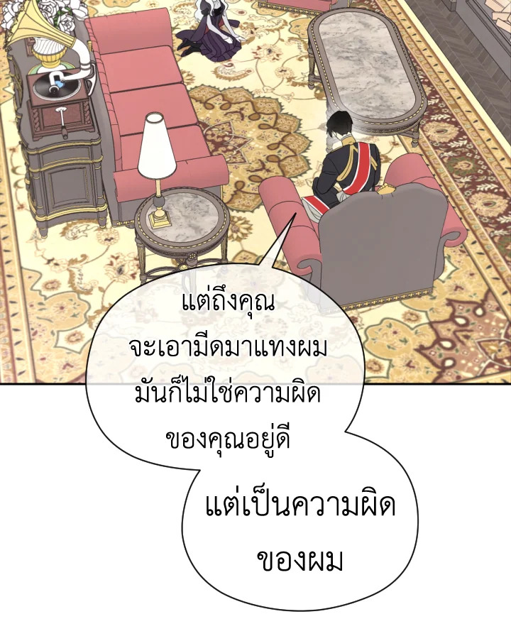 I Became the Male Lead’s Stepmother 43 21