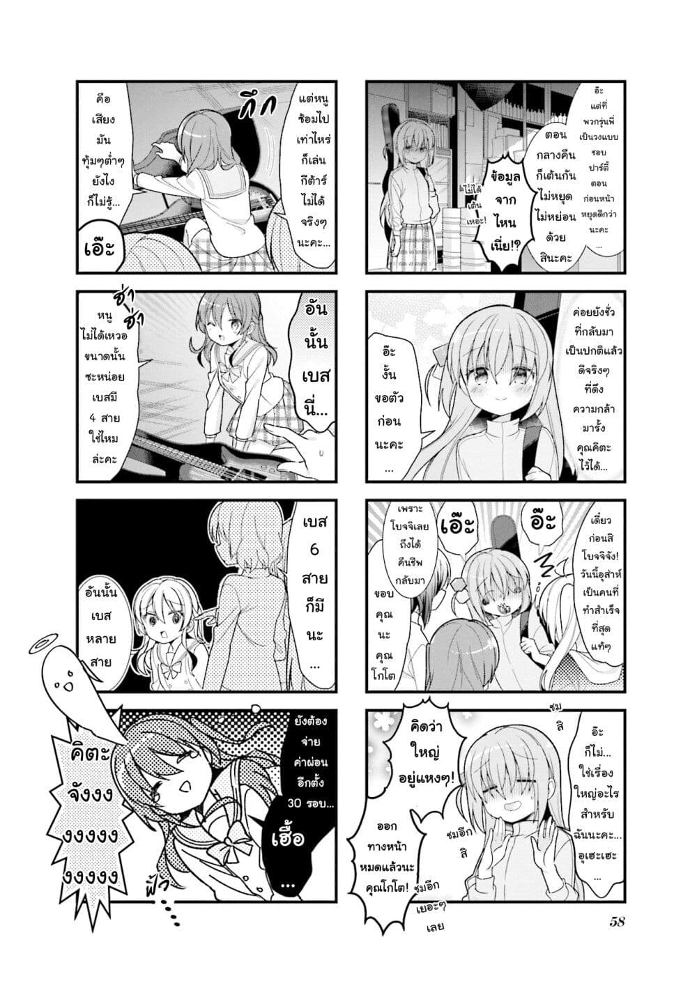 Bocchi the Rock! 6 (8)